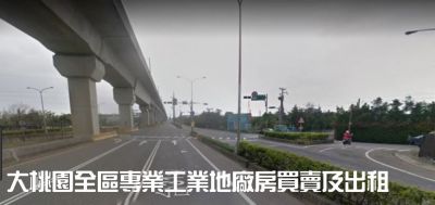 楊梅台31挑高倉庫廠房|現有租客|投資自用皆宜,桃園市楊梅區廠房出售