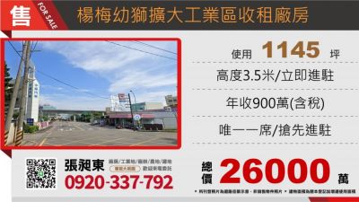 楊梅幼獅擴大工業區收租廠房,桃園市楊梅區廠房出售