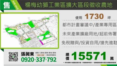 楊梅幼獅工業區擴大二期徵收農地,桃園市楊梅區農地出售