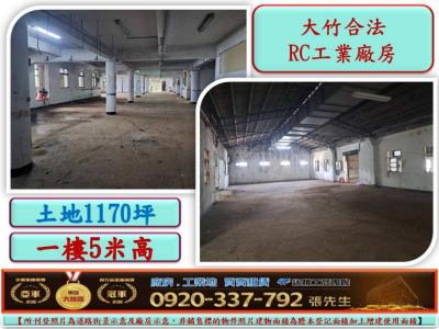 大竹RC工業廠房,桃園市蘆竹區廠房出售