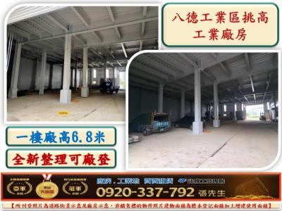 幼獅工業區漂亮挑高鋼構廠房,桃園市楊梅區廠房出租