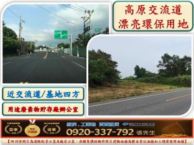 高原交流道旁漂亮環保用地,桃園市龍潭區環保用地出售