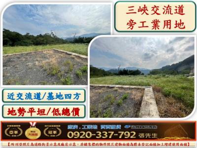 三峽方正工業地,新北市三峽區工業用地出售