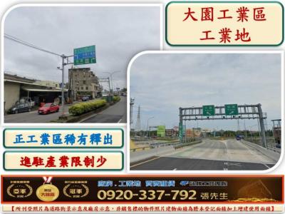大園工業區工業地,桃園市大園區工業用地出售