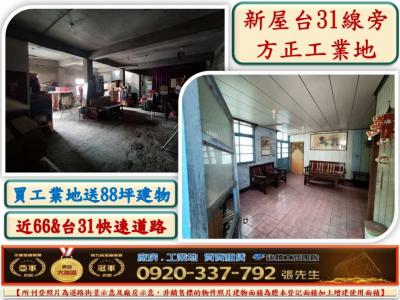 新屋台31線旁方正工業地26,桃園市新屋區工業用地出售