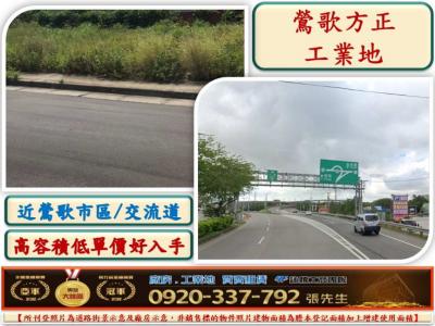 鶯歌方正工業地48,新北市鶯歌區工業用地出售