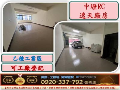 中壢RC廠房,桃園市中壢區廠房出售