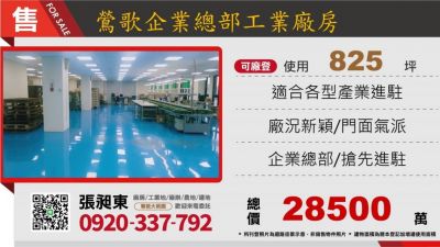 鶯歌企業總部,新北市鶯歌區廠房出售