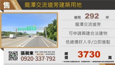 龍潭建築用地,桃園市龍潭區窯業用地出售
