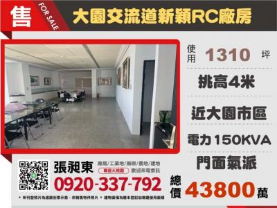 大園交流道新穎RC廠房,桃園市大園區廠房出售