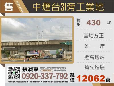中壢台31旁工業地,桃園市中壢區工業用地出售