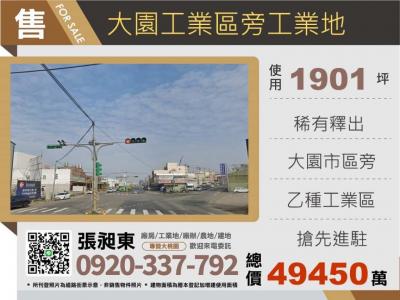 大園市區旁乙工,桃園市大園區工業用地出售