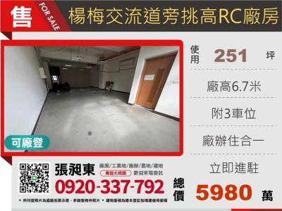 楊梅交流道旁透天廠房,桃園市楊梅區廠房出售