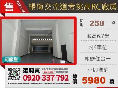 楊梅交流道旁收租透天廠房28,桃園市楊梅區廠房出售