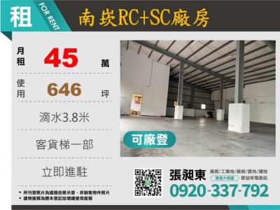 南崁RC+SC廠房,桃園市蘆竹區廠房出租
