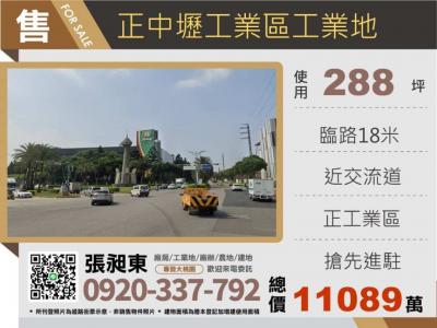正中壢工業區小坪數工業地,桃園市中壢區工業用地出售