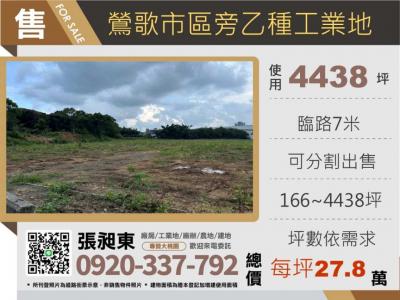 鶯歌可分割乙工,新北市鶯歌區工業用地出售