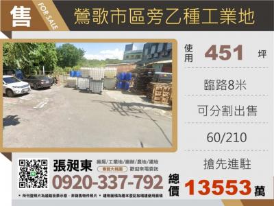 鶯歌市區旁乙工,新北市鶯歌區工業用地出售