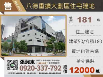 (專任)八德重劃區住二建地,桃園市八德區住宅用地出售