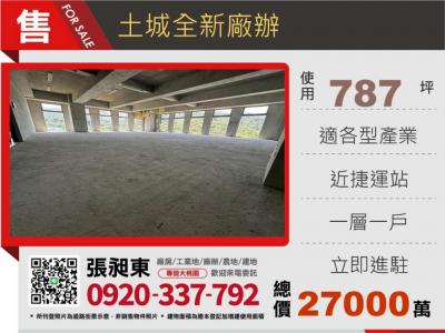 土城全新廠辦,新北市土城區廠辦出售