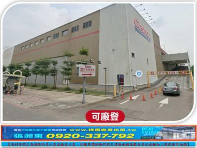 南崁千坪收租工業地,桃園市蘆竹區廠房出售