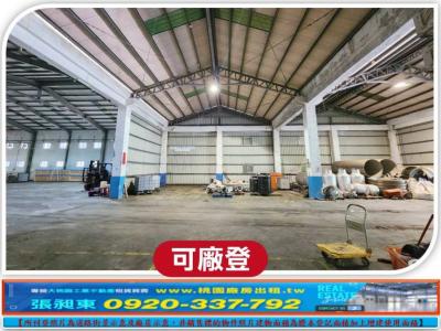 工業區挑高廠房,桃園市中壢區廠房出租