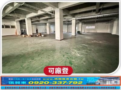 近交流道合法RC工業廠房,桃園市龜山區廠房出租