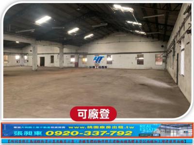 正平鎮工業區方正工業地(附廠房),桃園市平鎮區工業用地出售