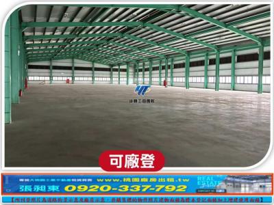 南崁合法挑高鋼構廠房,桃園市蘆竹區廠房出租