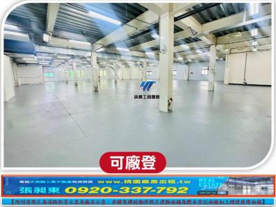工四工業區氣派合法廠房,桃園市龜山區廠房出租