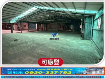 工業區合法鋼構廠房,桃園市龍潭區廠房出售