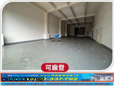 林口交流道旁獨棟挑高RC廠房,桃園市龜山區廠房出售