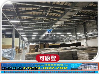 楊梅可廠登大廠出租,桃園市楊梅區廠房出租