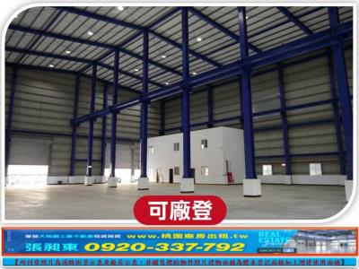 海湖合法挑高工業廠房 | 桃園市蘆竹區廠房