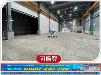 工業區挑高天車廠房 | 桃園市大園區廠房