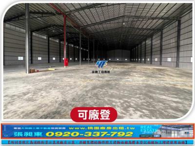 八德交流道旁可廠登鋼構廠房 | 桃園市八德區廠房